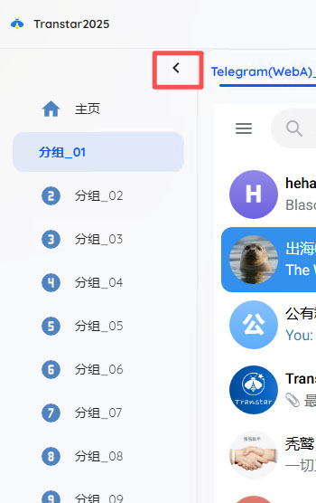 Transtar2025主界面收缩左侧分组菜单