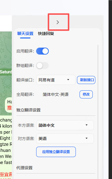 Transtar2025聊天界面收缩右侧设置界面