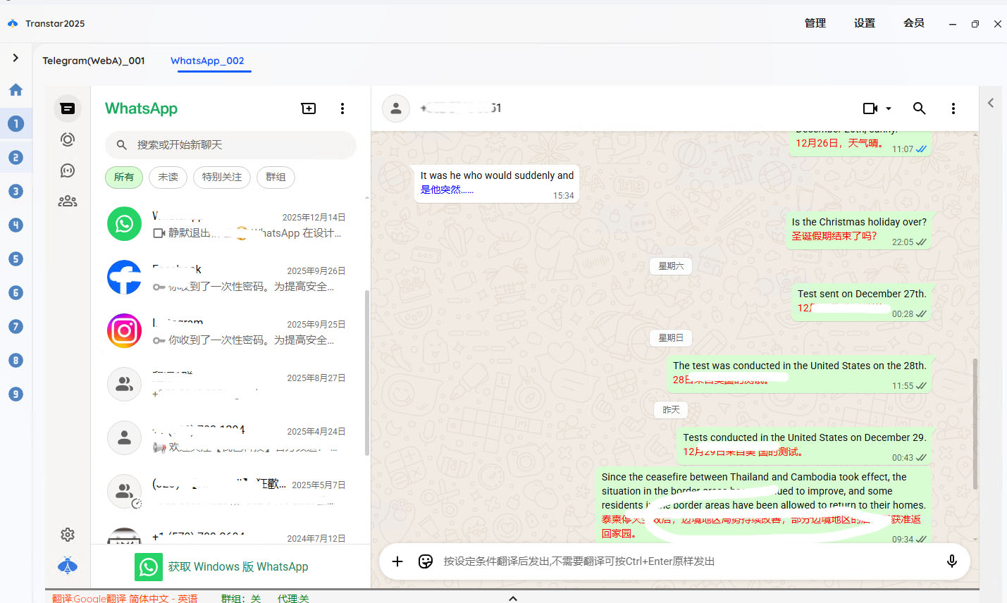 Transtar2025最大聊天窗口界面展示